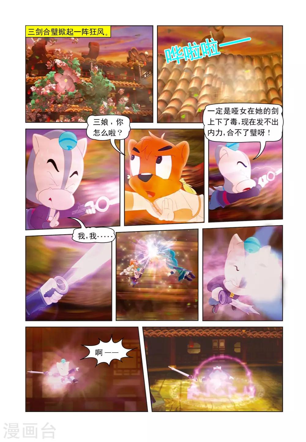 第23话 再次合璧16