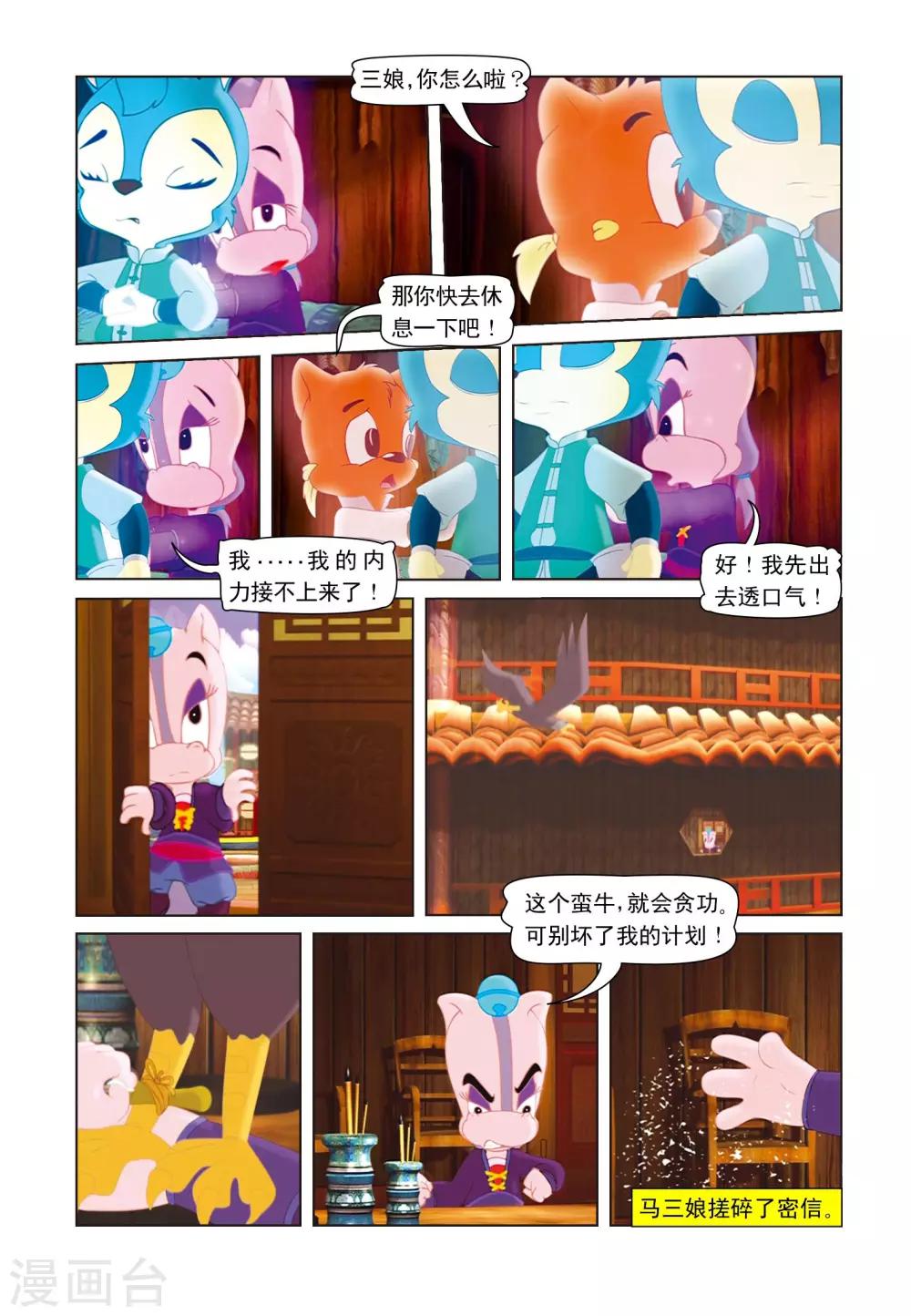 第23话 再次合璧4