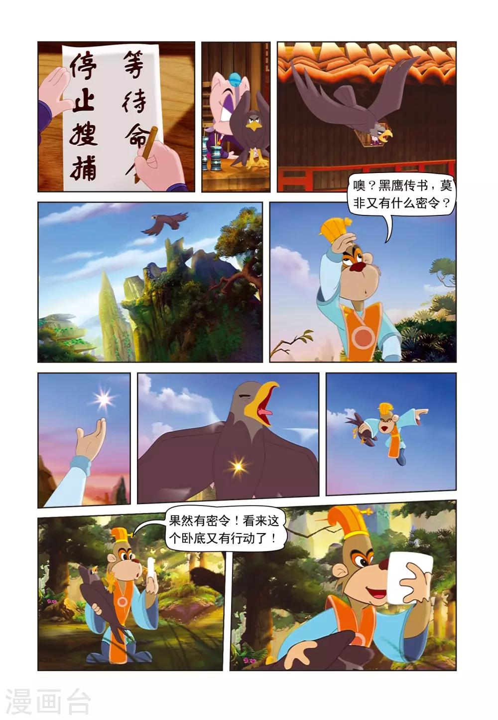 第23话 再次合璧5