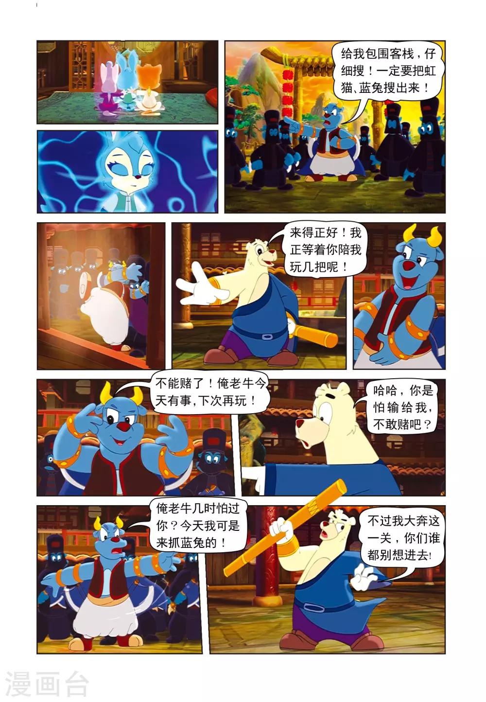 第23话 再次合璧7