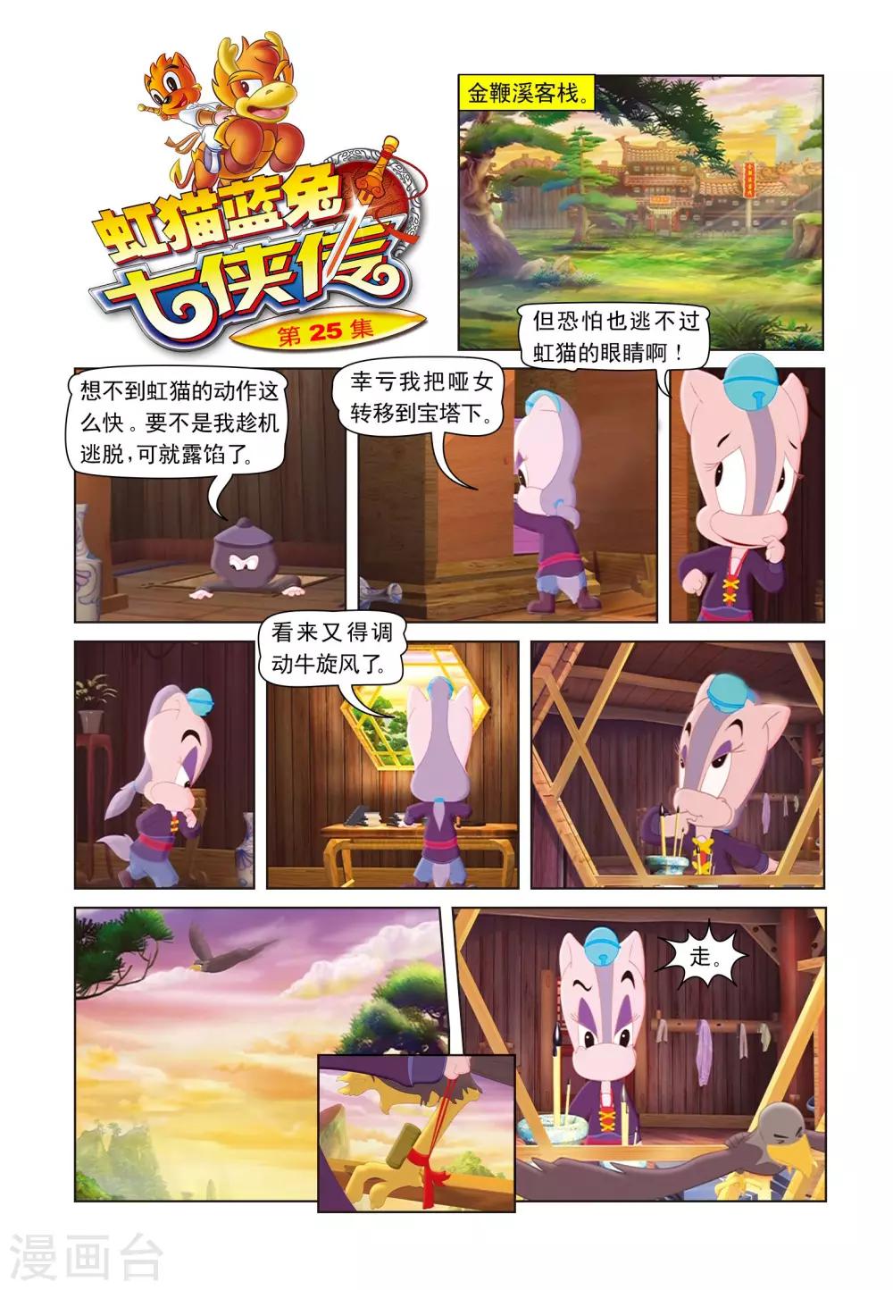 第25话 巧赌进山0