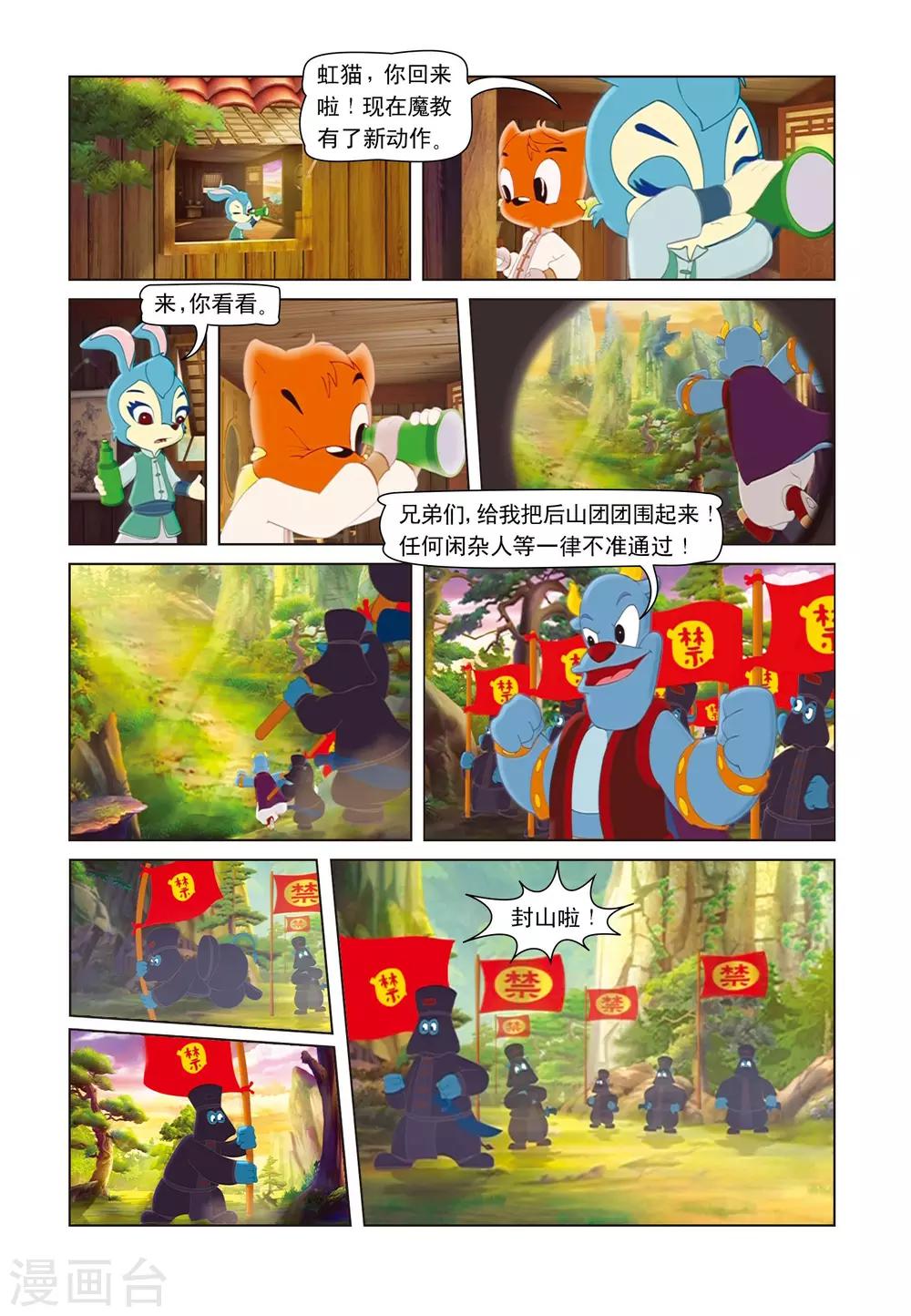 第25话 巧赌进山1