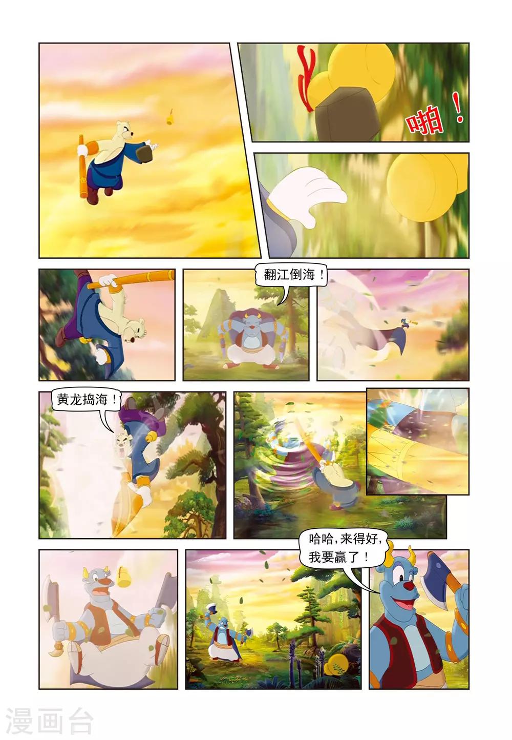 第25话 巧赌进山11