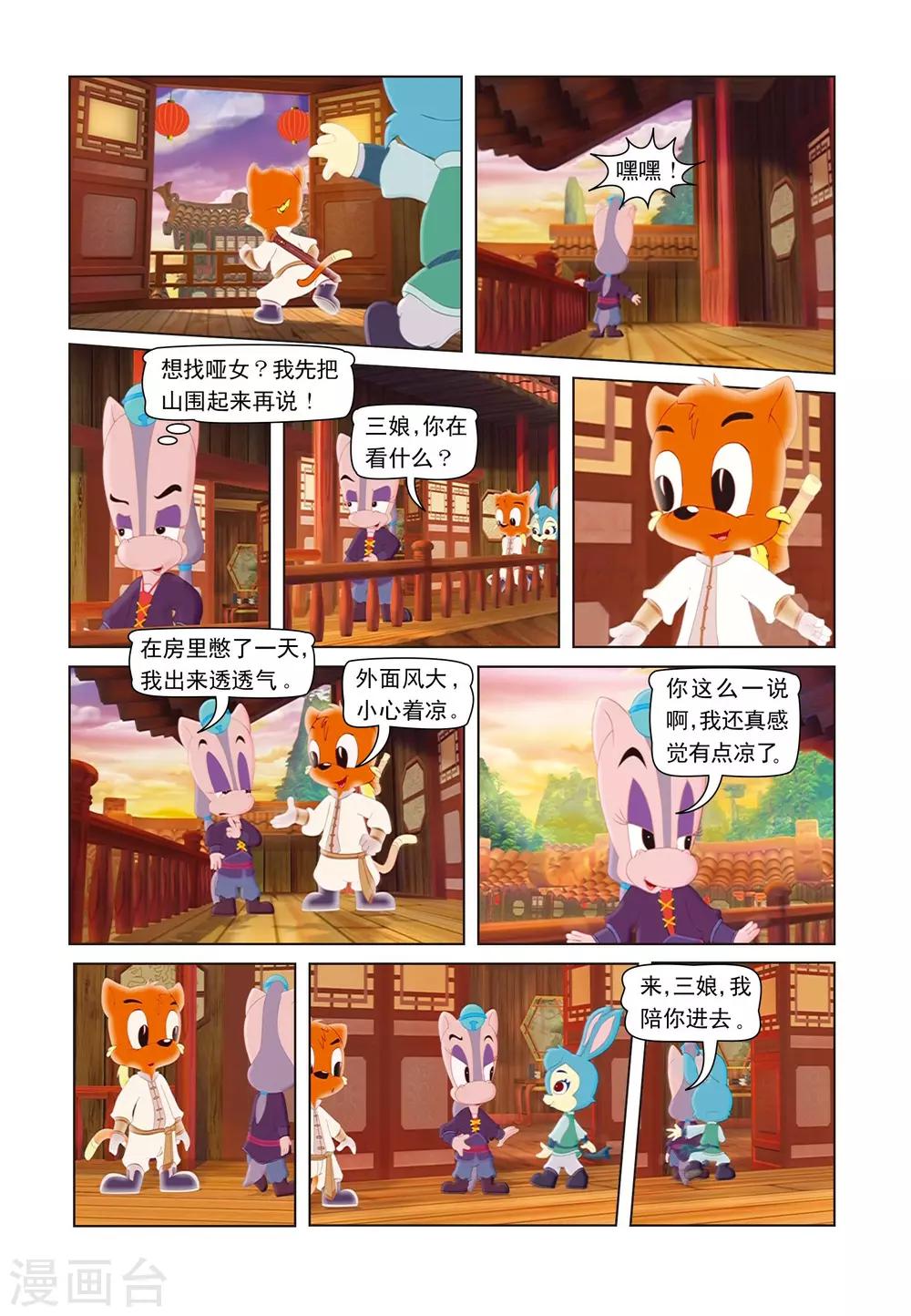第25话 巧赌进山3