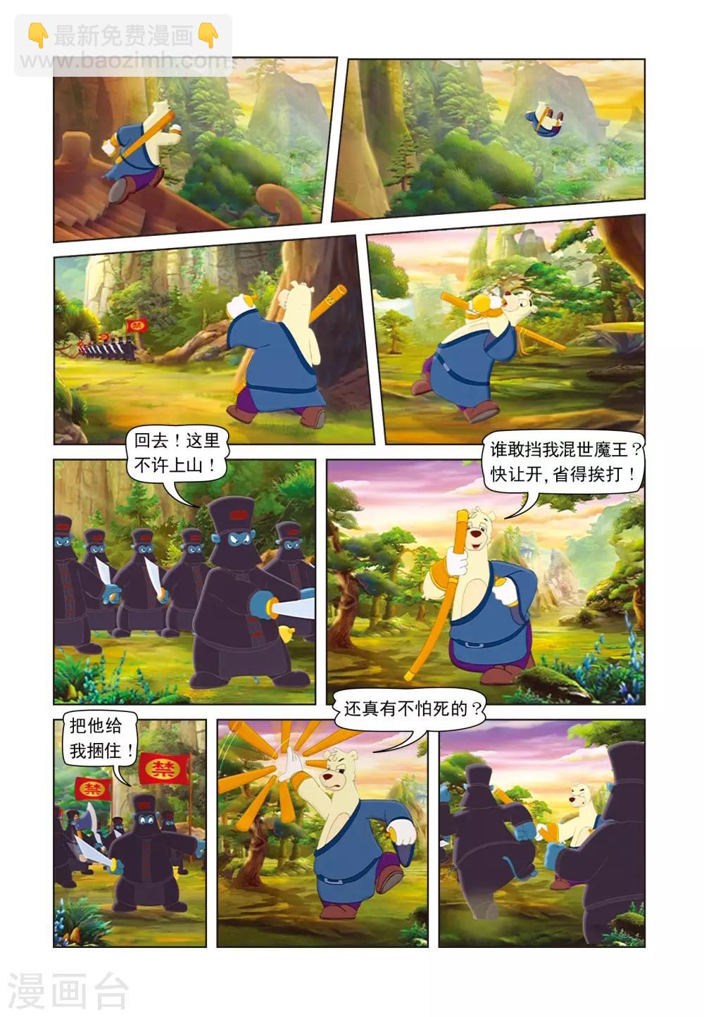 第25话 巧赌进山5