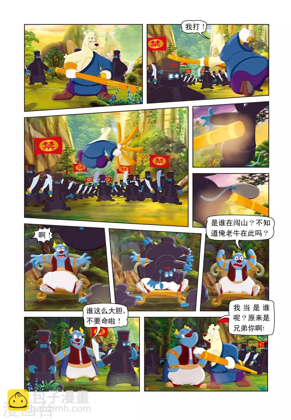 第25话 巧赌进山6