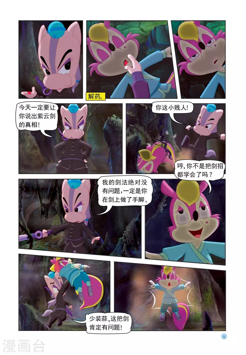 第26话 紫云剑1