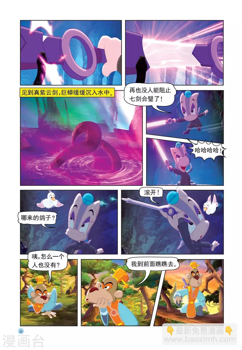 第26话 紫云剑16