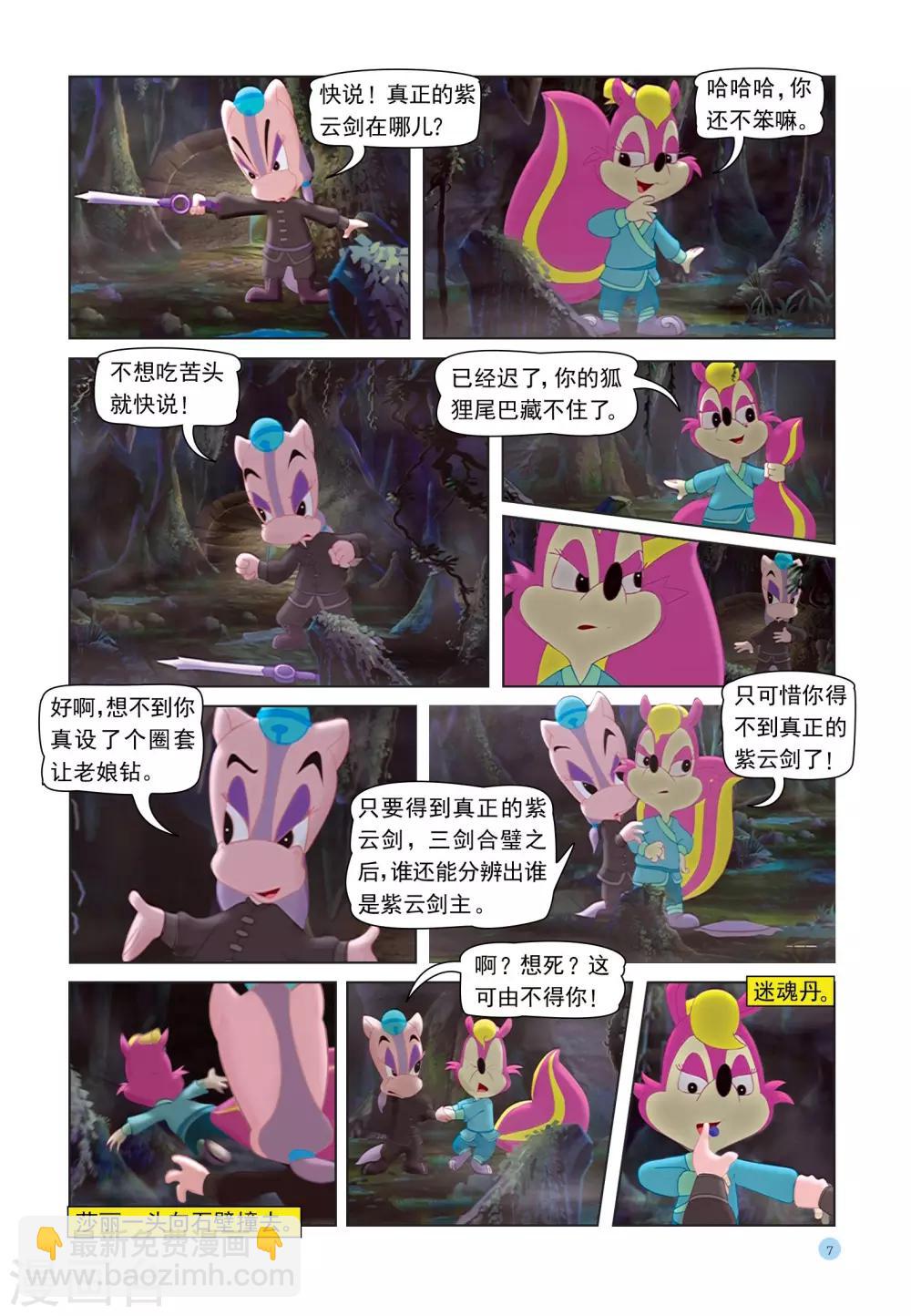 第26话 紫云剑3