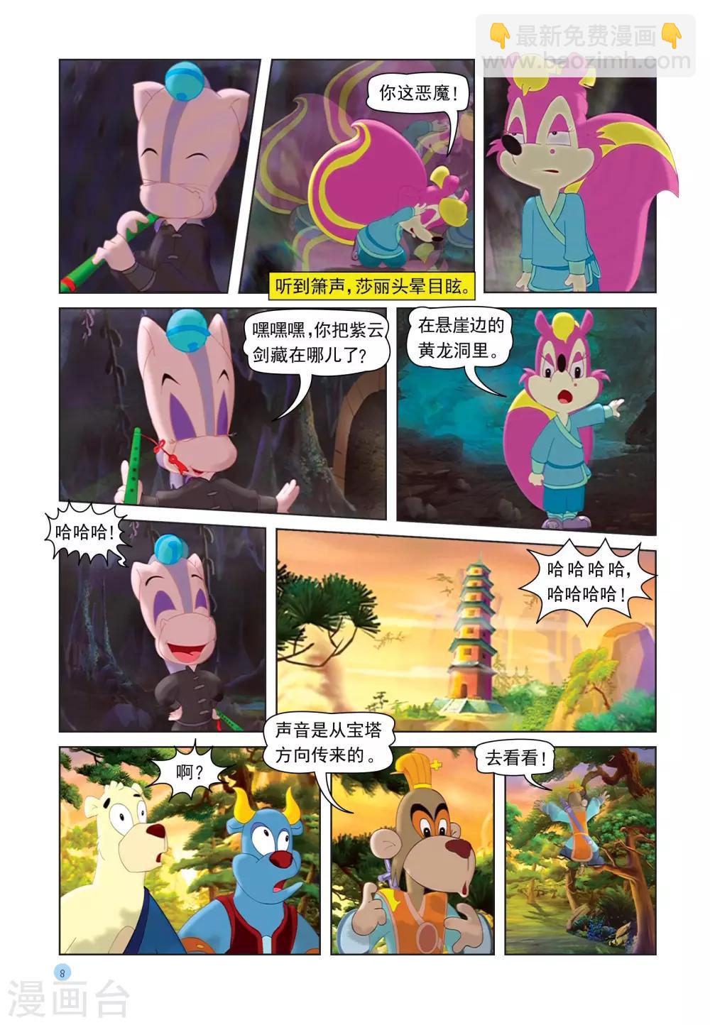 第26话 紫云剑4
