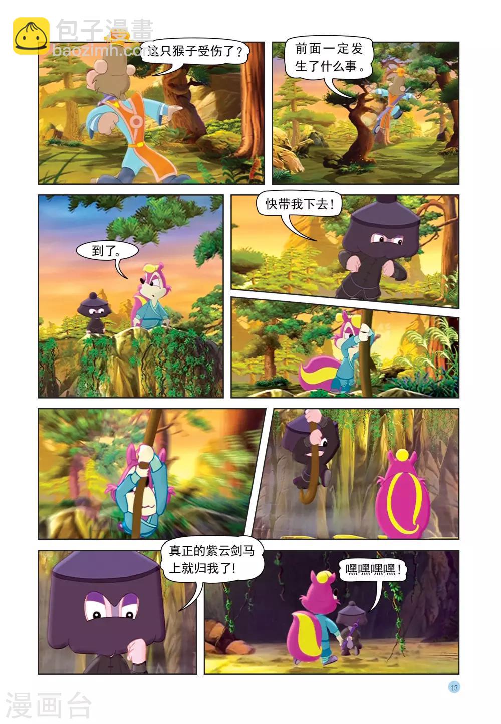第26话 紫云剑9