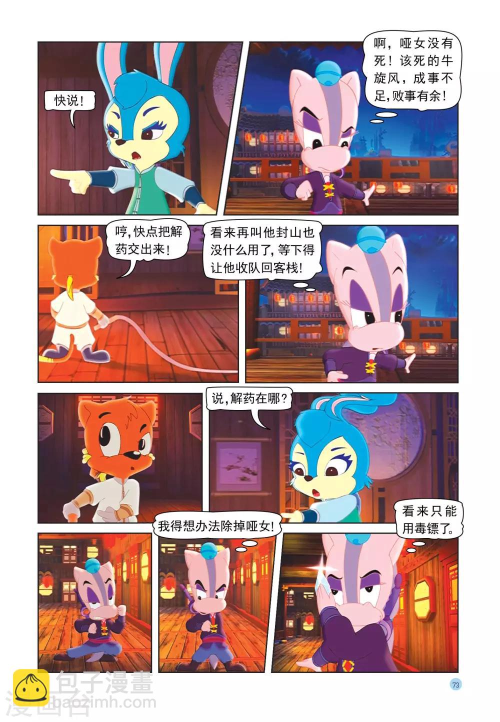 第29话 哑女15