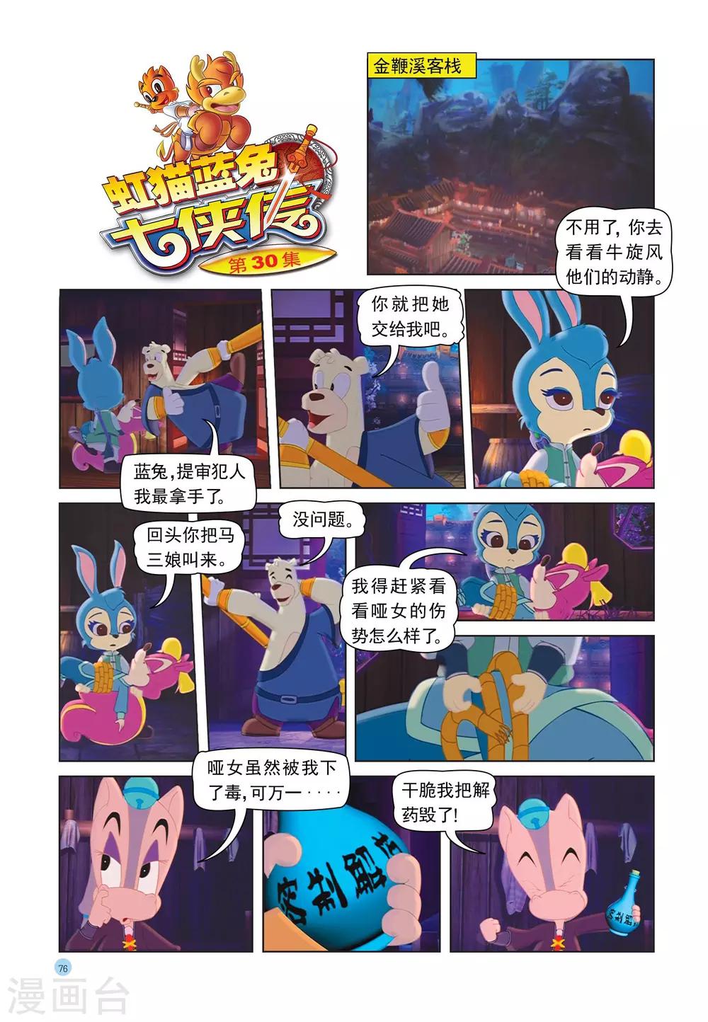 第30话 解药0