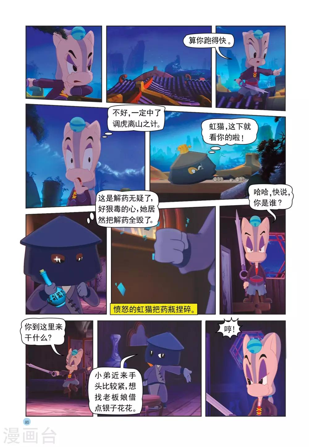 第30话 解药4