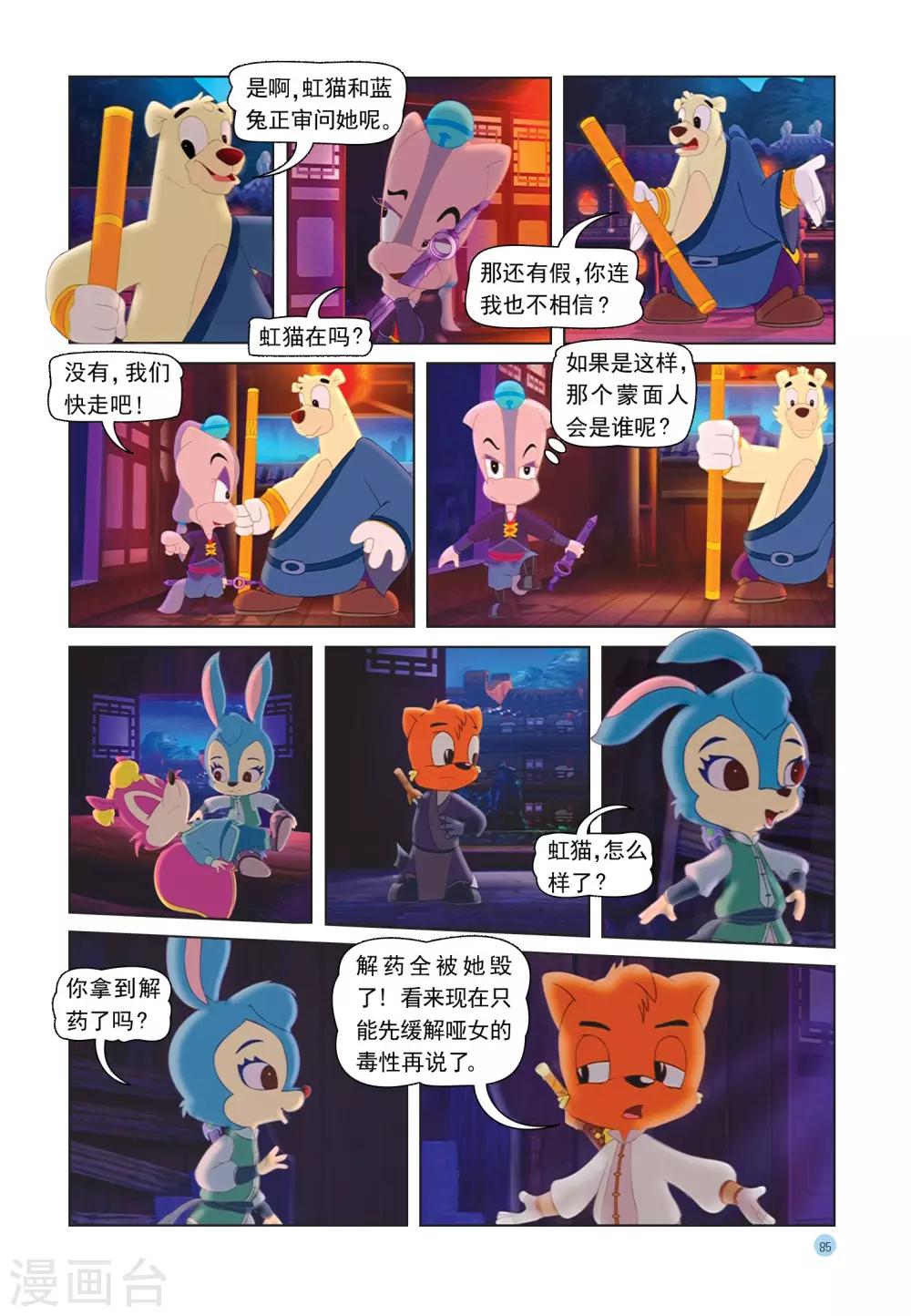 第30话 解药9