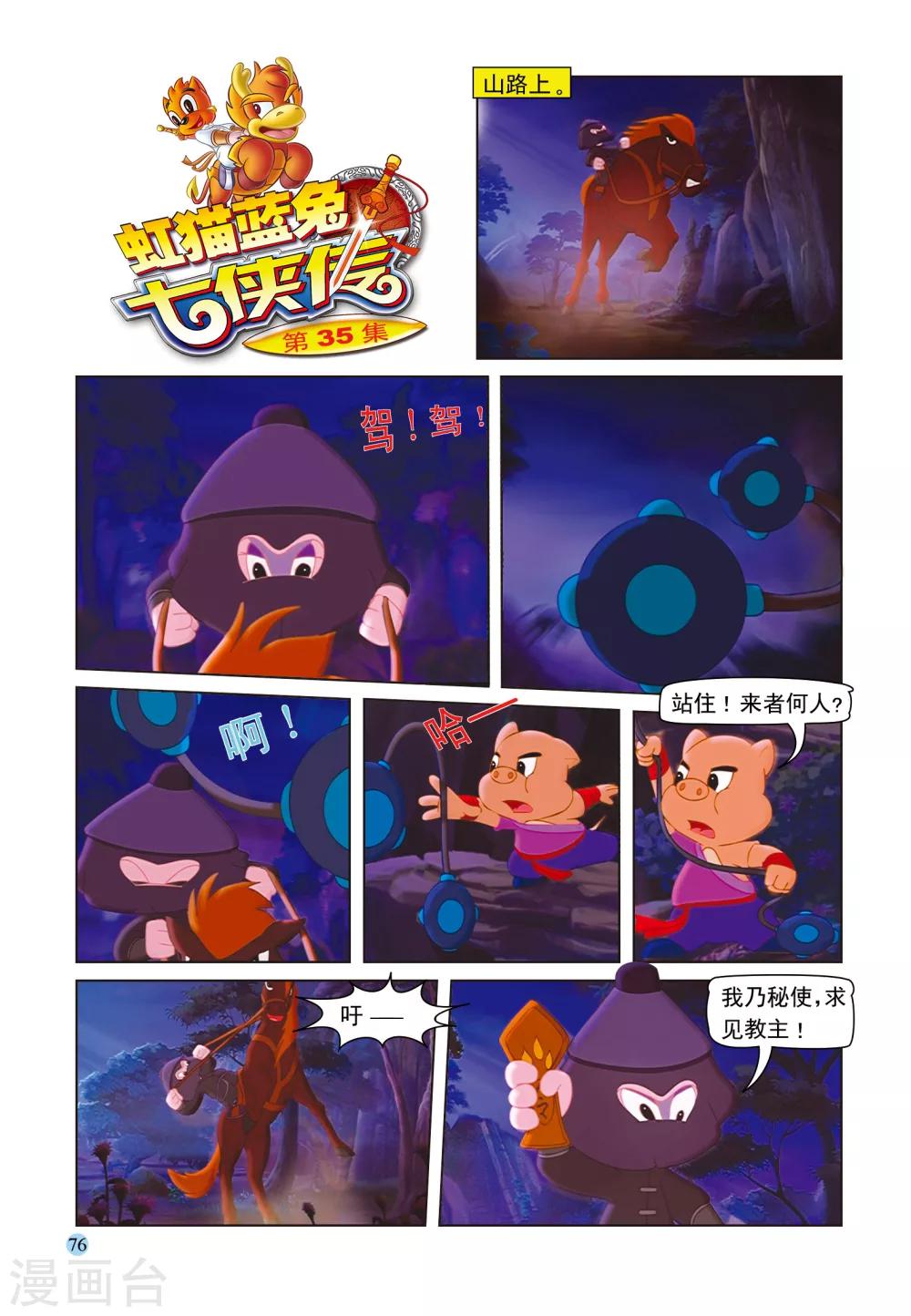 第35话 假作真时真亦假0