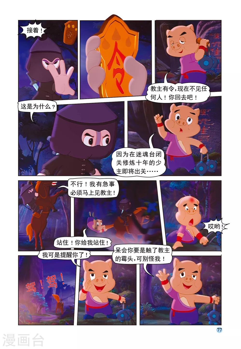第35话 假作真时真亦假1
