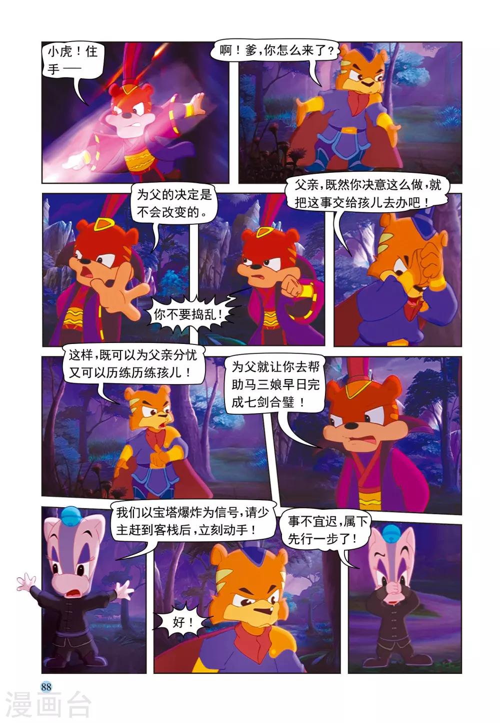 第35话 假作真时真亦假12