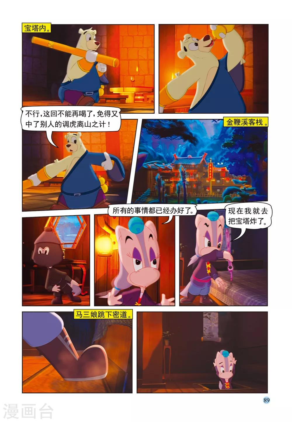 第35话 假作真时真亦假13