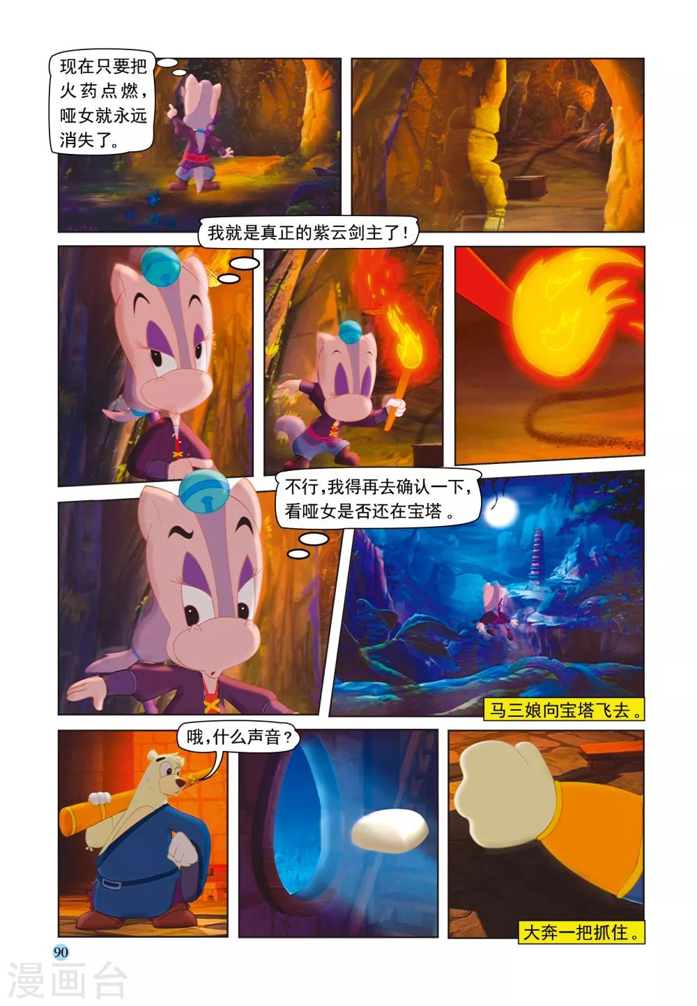 第35话 假作真时真亦假14