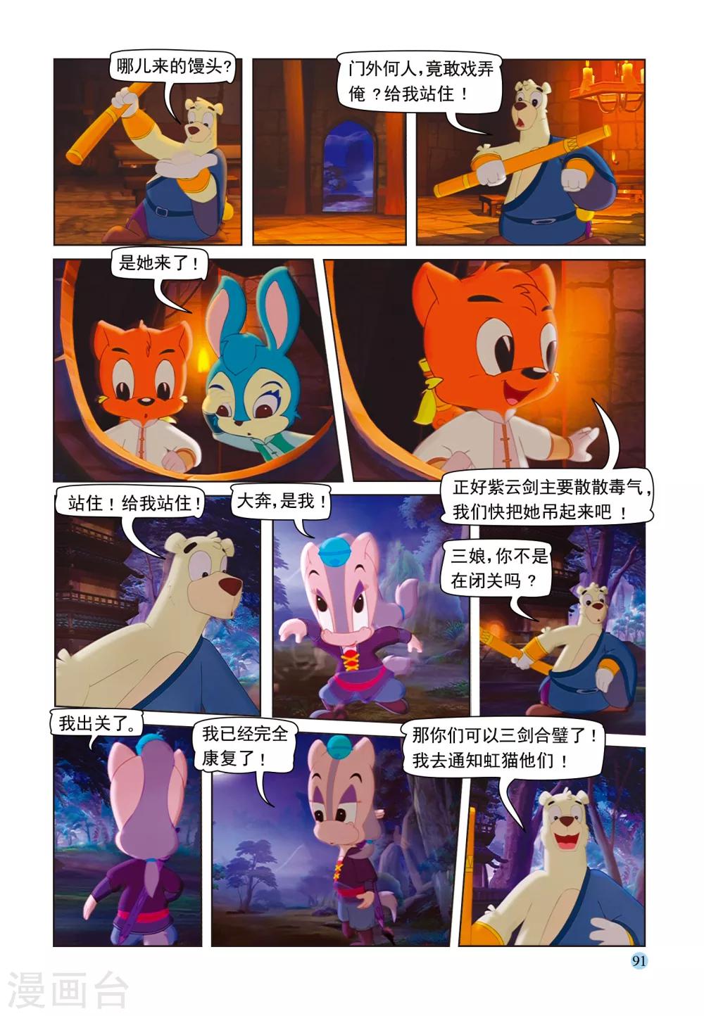 第35话 假作真时真亦假15