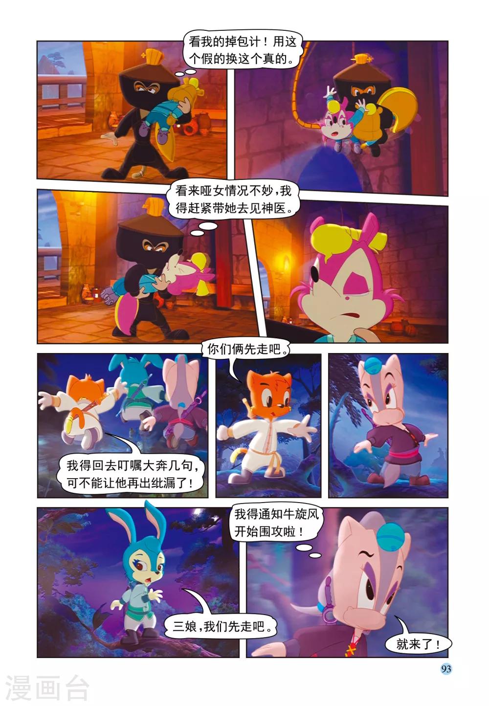 第35话 假作真时真亦假17