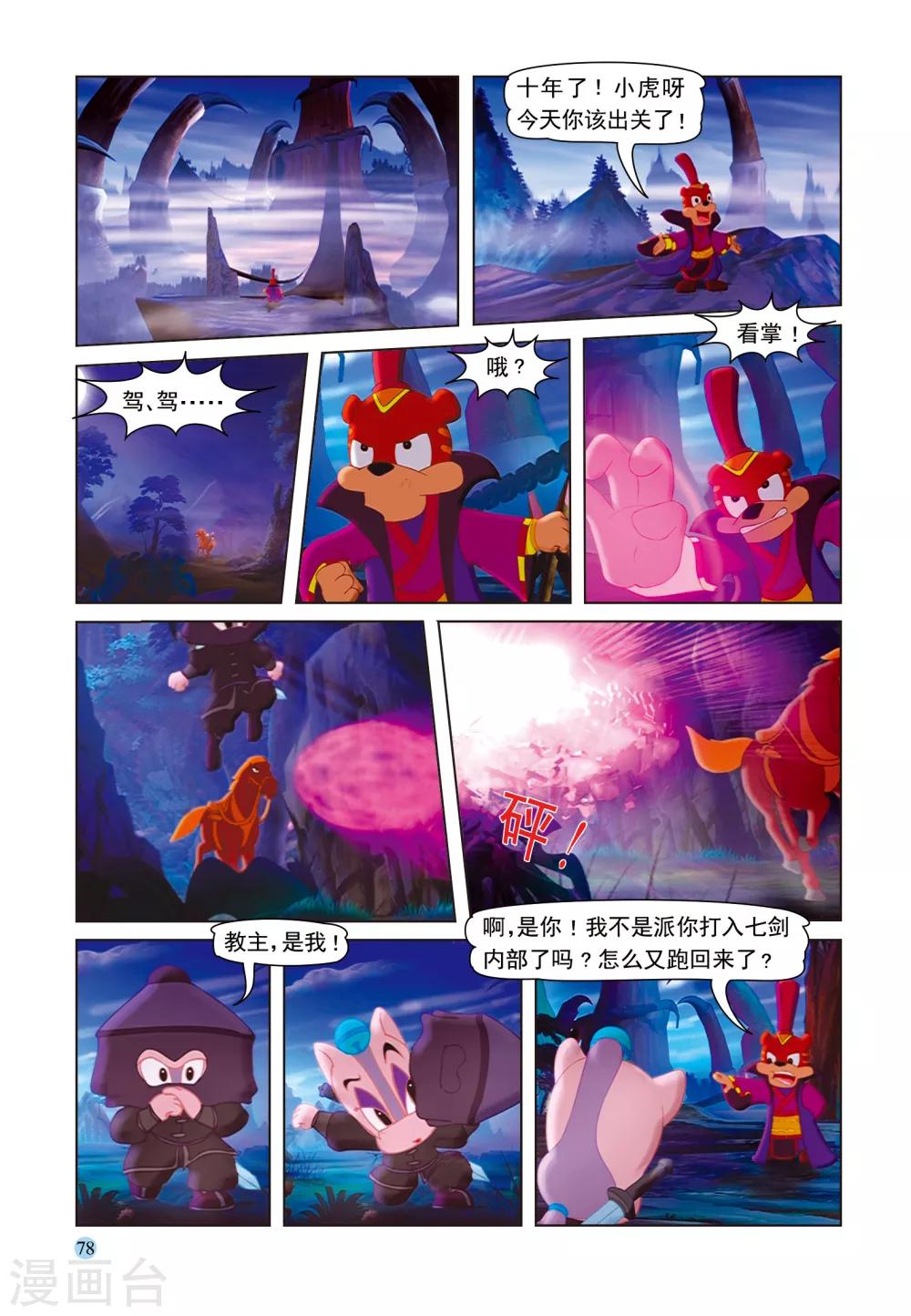 第35话 假作真时真亦假2