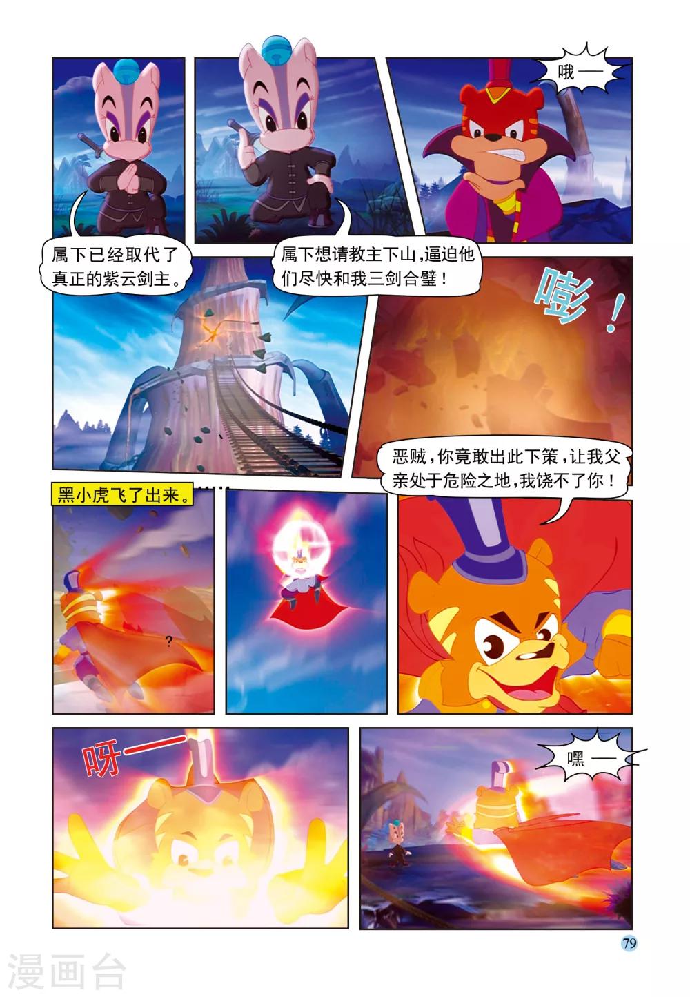 第35话 假作真时真亦假3