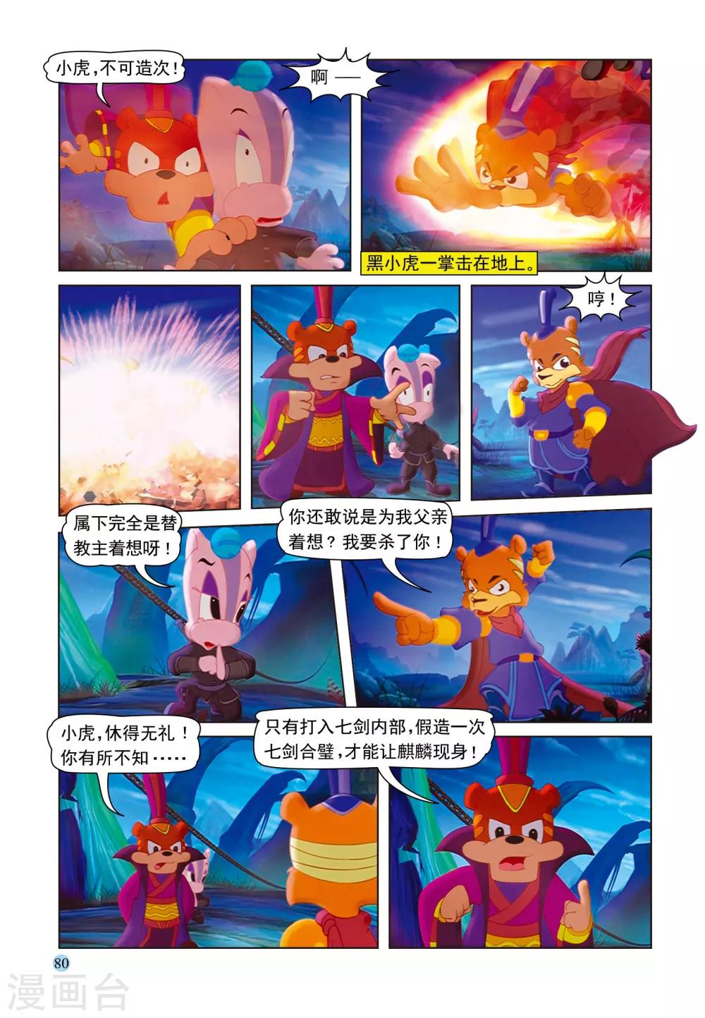 第35话 假作真时真亦假4