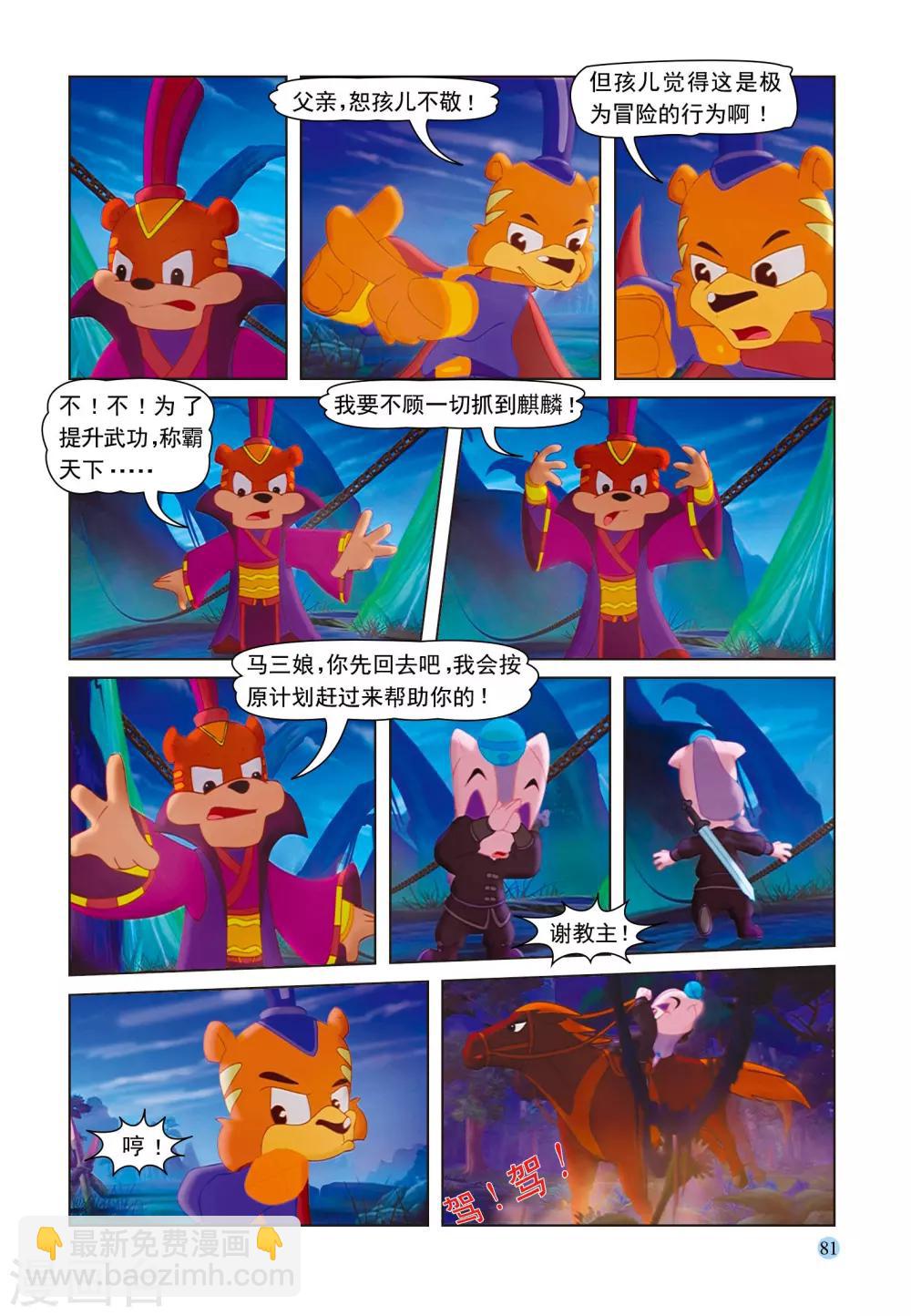 第35话 假作真时真亦假5