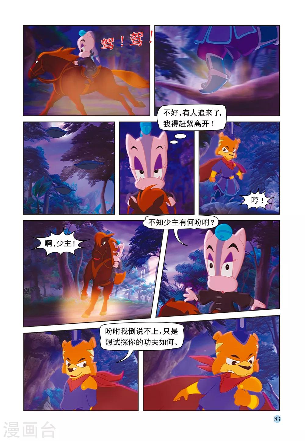 第35话 假作真时真亦假7