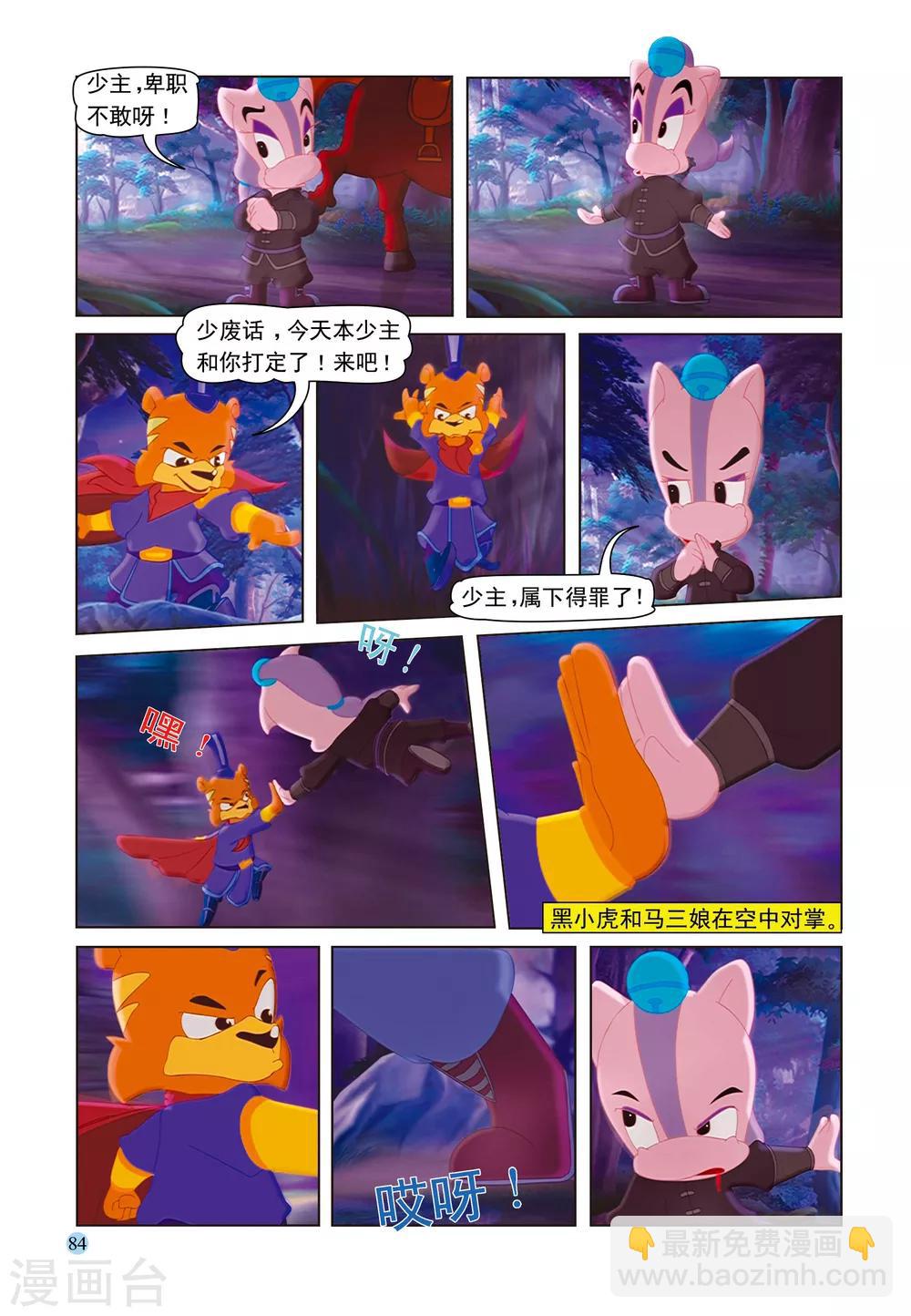 第35话 假作真时真亦假8