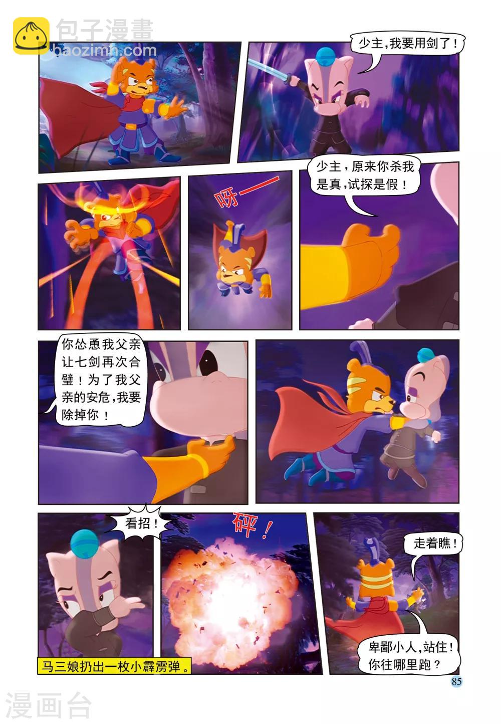 第35话 假作真时真亦假9
