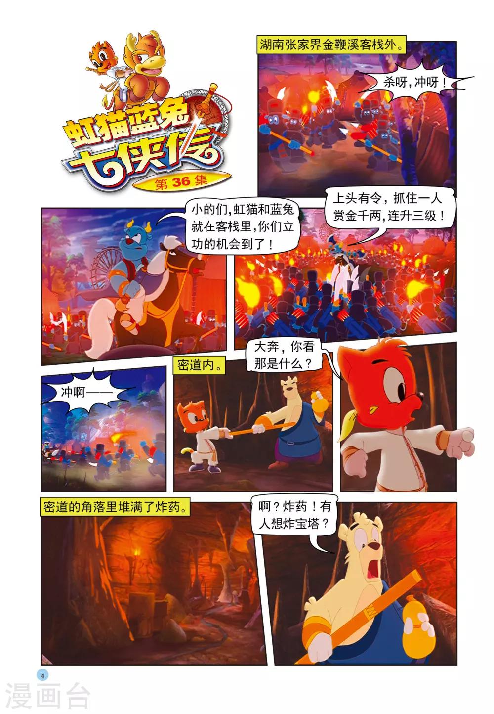 第36话 宝塔爆炸0