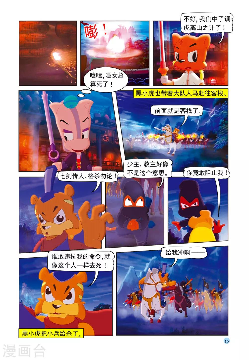 第36话 宝塔爆炸11