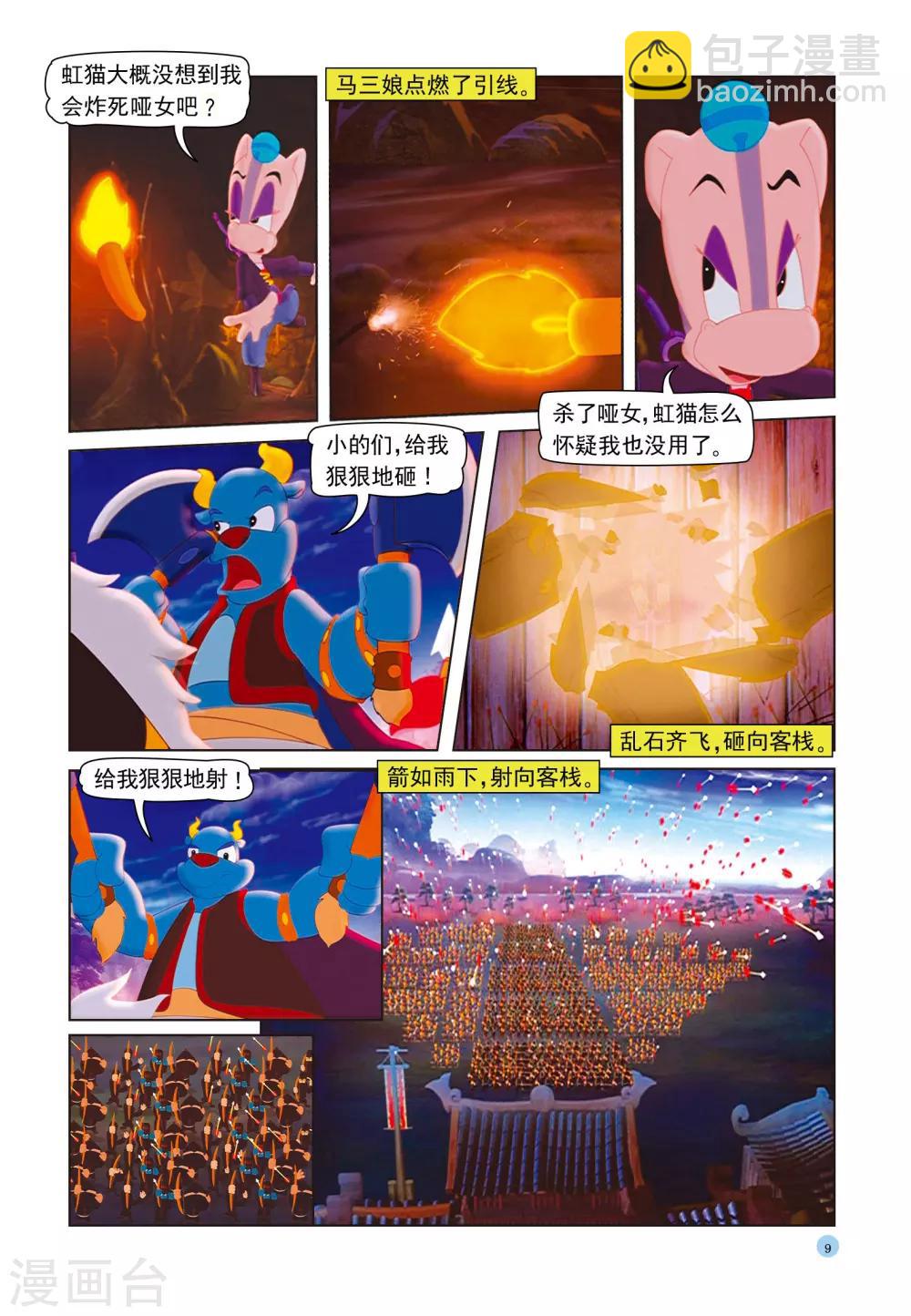 第36话 宝塔爆炸5