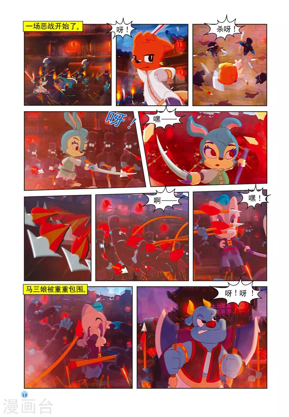 第36话 宝塔爆炸8