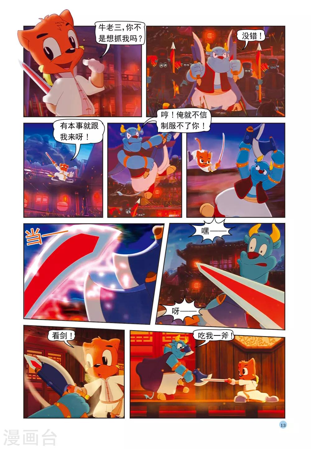 第36话 宝塔爆炸9