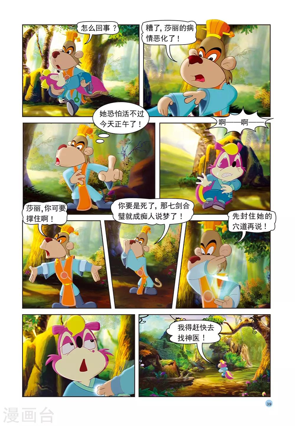 第38话 跳跳送人1