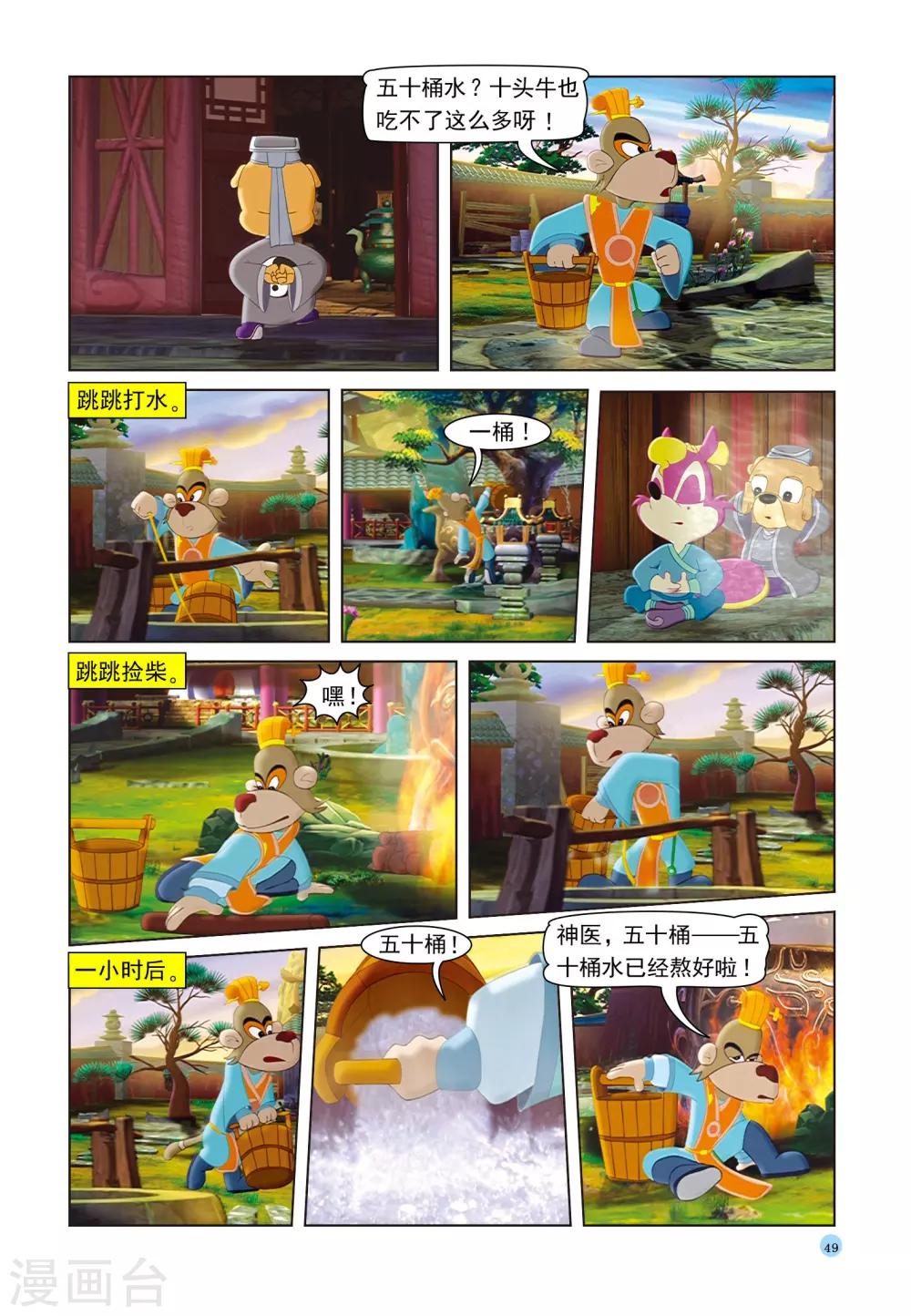 第38话 跳跳送人11