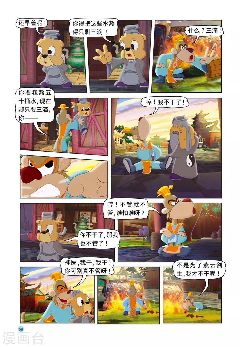 第38话 跳跳送人12