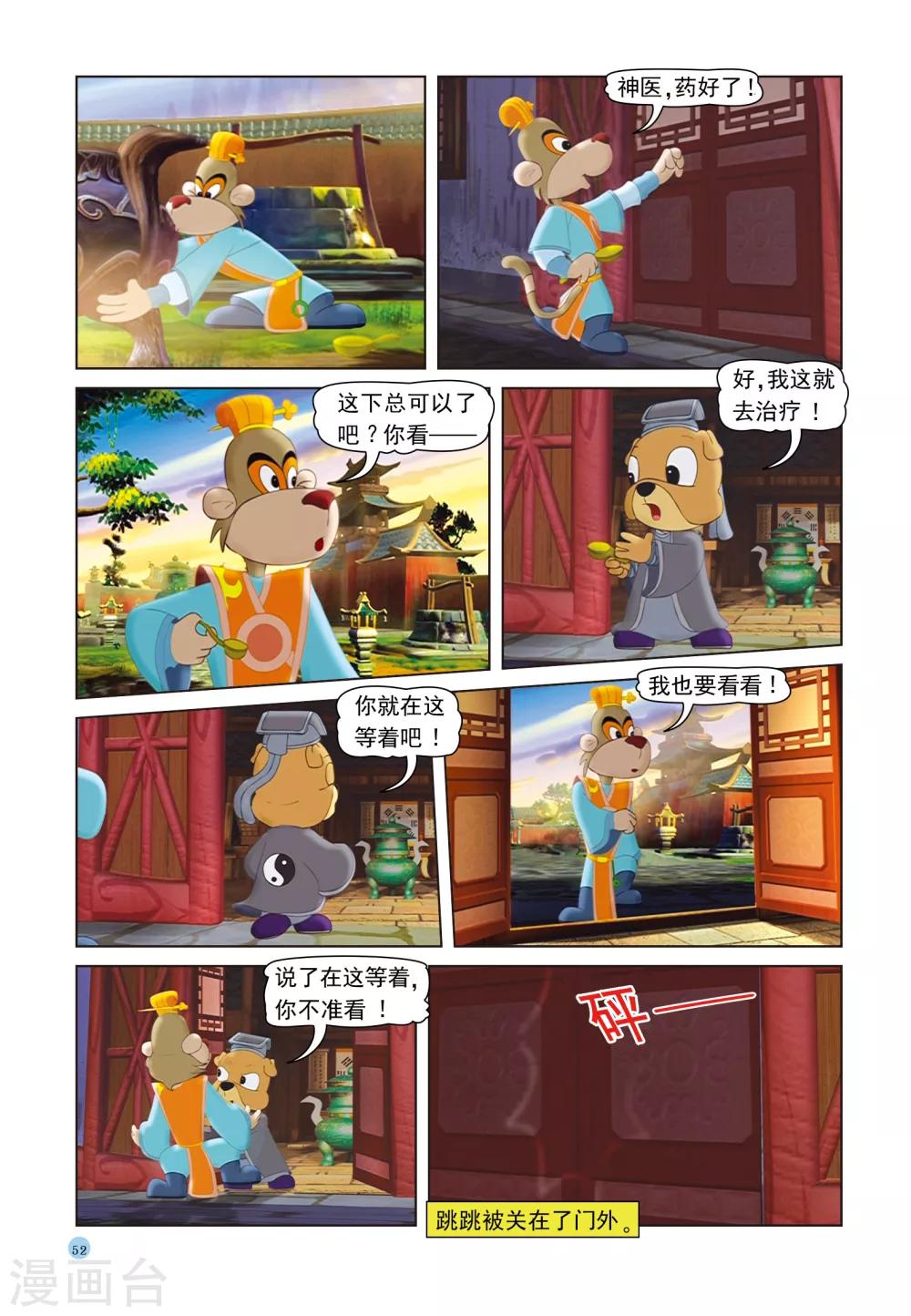 第38话 跳跳送人14