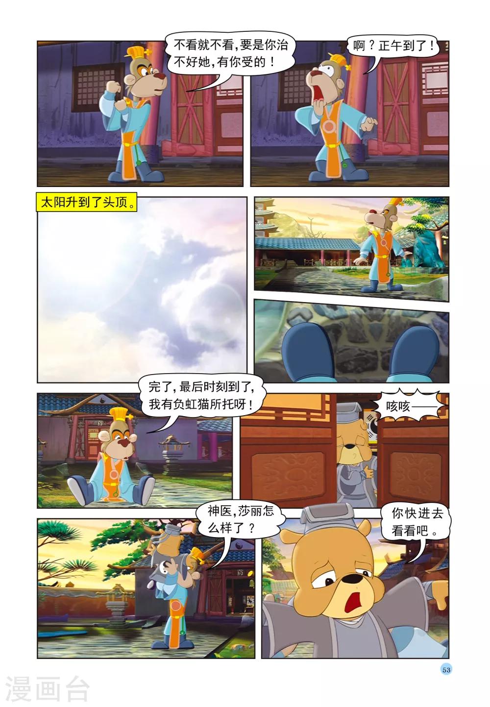 第38话 跳跳送人15
