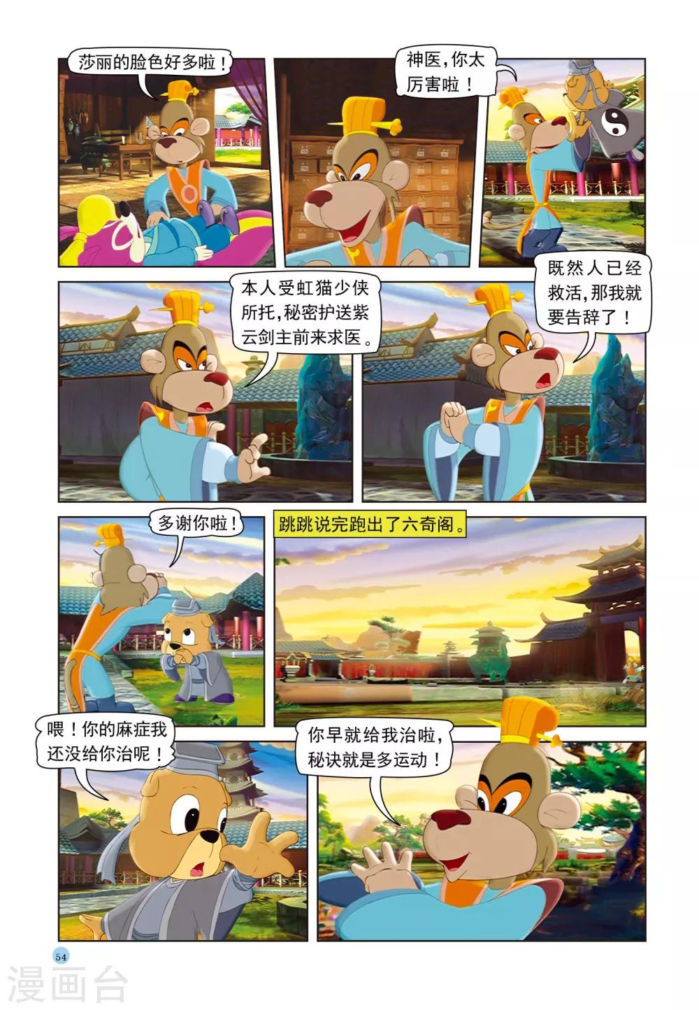 第38话 跳跳送人16