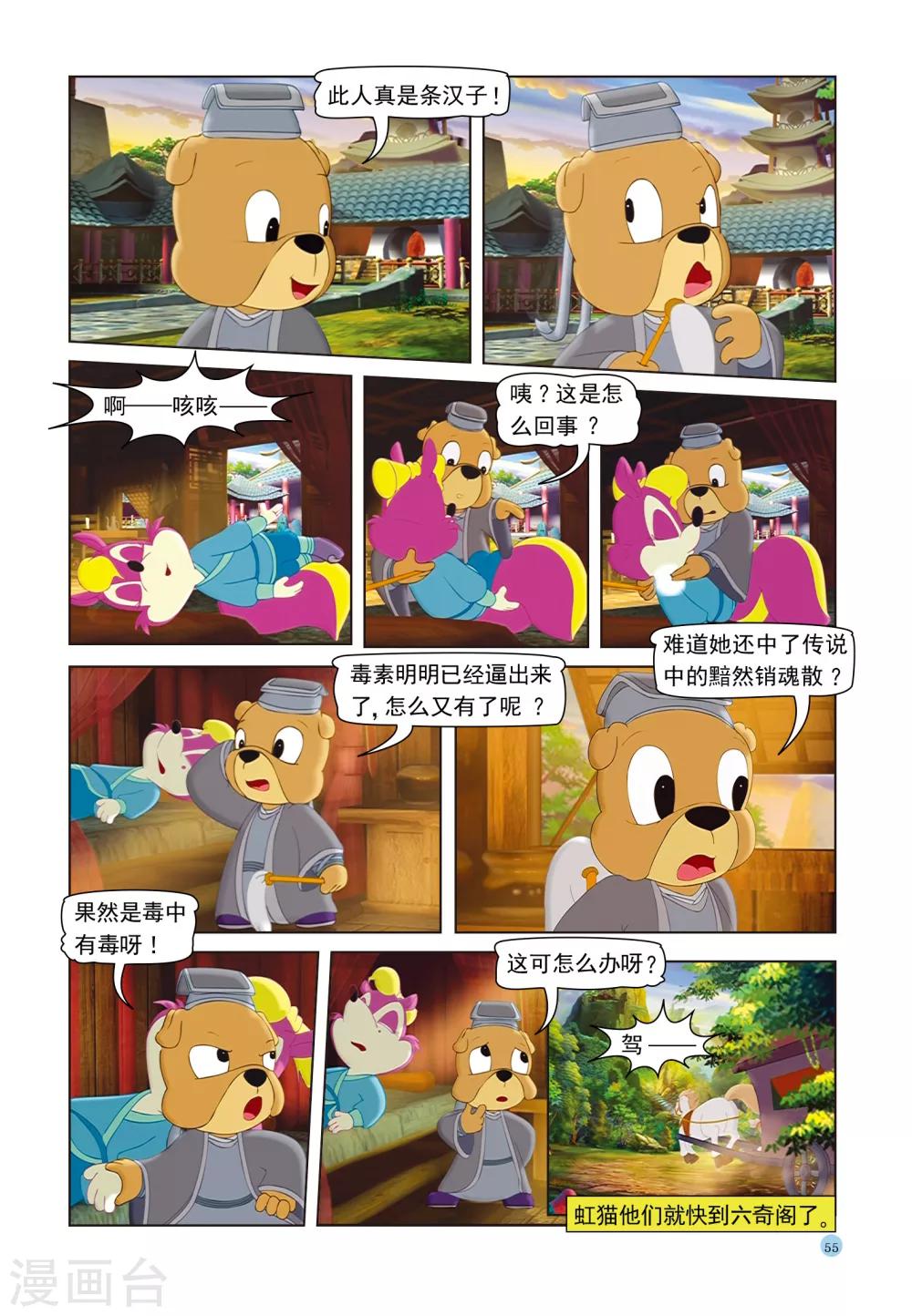 第38话 跳跳送人17