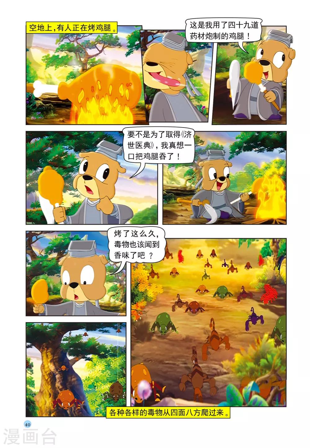 第38话 跳跳送人2