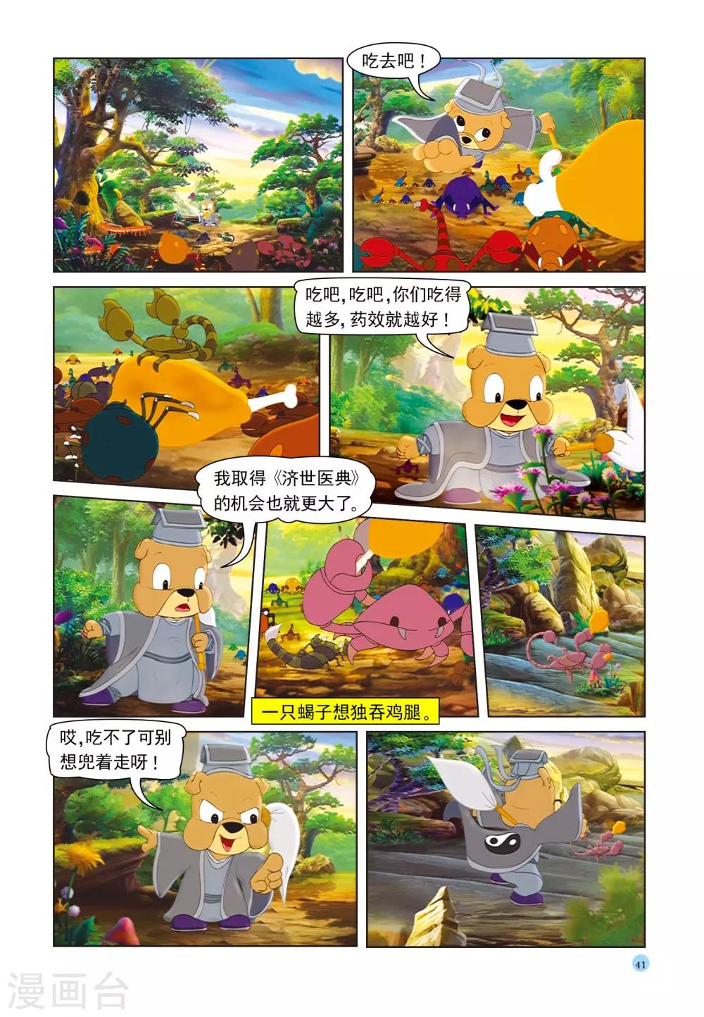 第38话 跳跳送人3