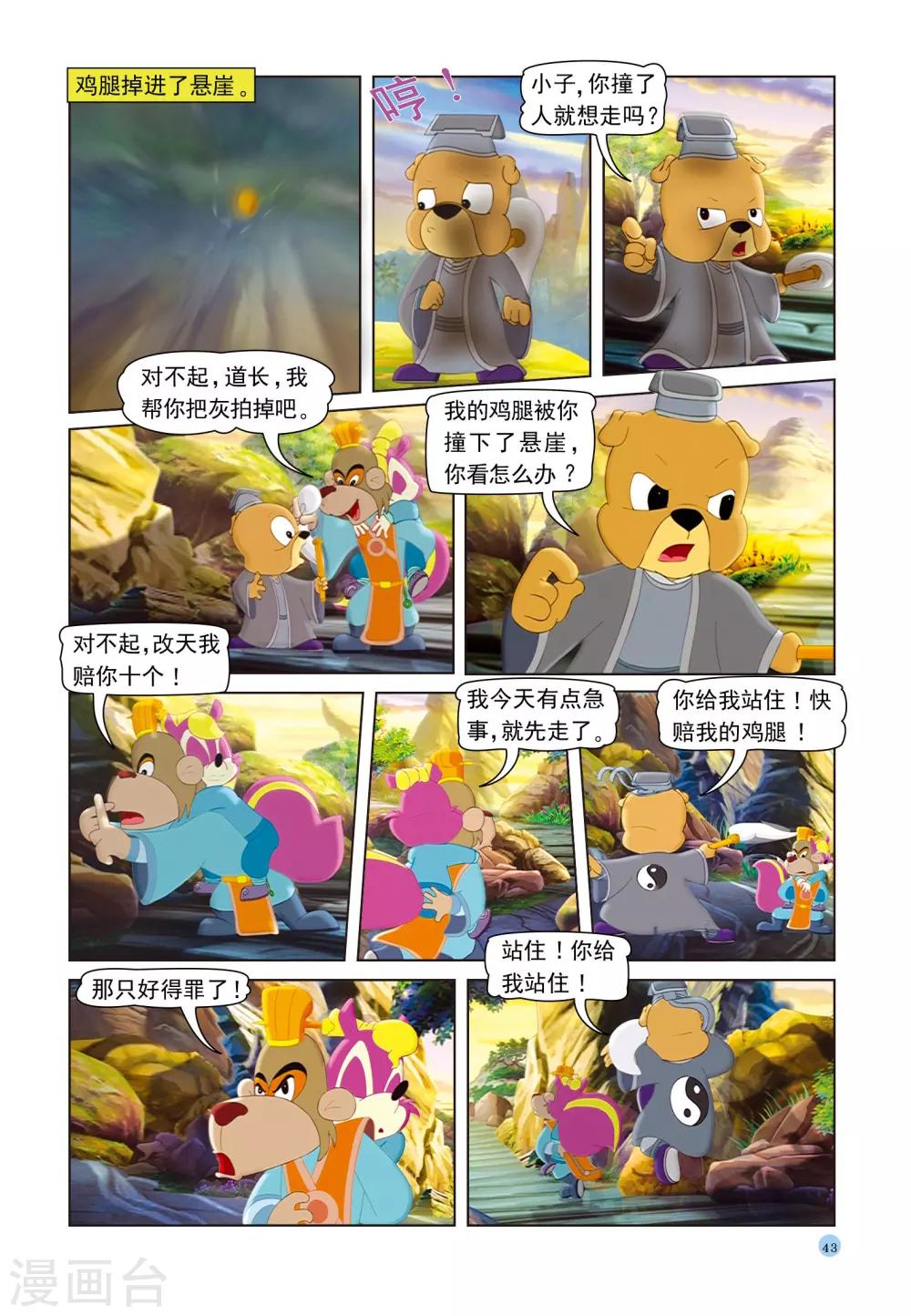第38话 跳跳送人5