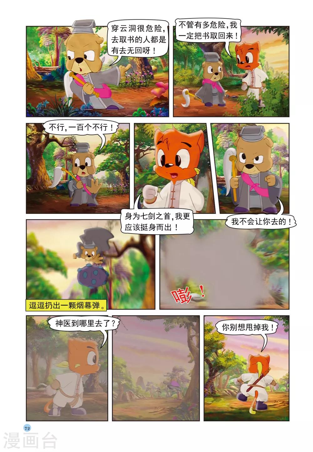 第39话 神医逗逗16