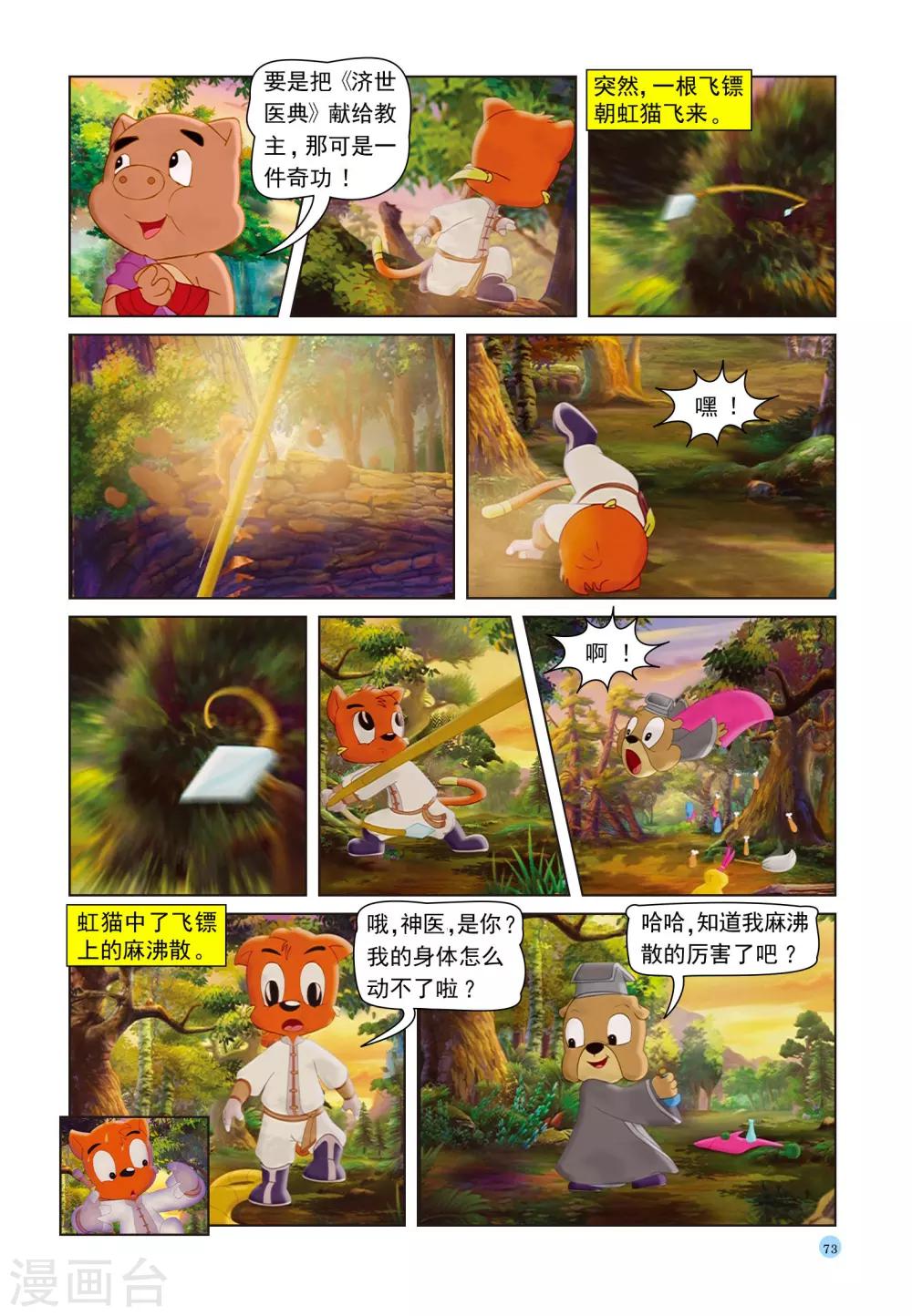 第39话 神医逗逗17